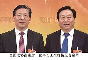 全國(guó)政協(xié)副主席、秘書(shū)長(zhǎng)王東峰接見(jiàn)曹寶